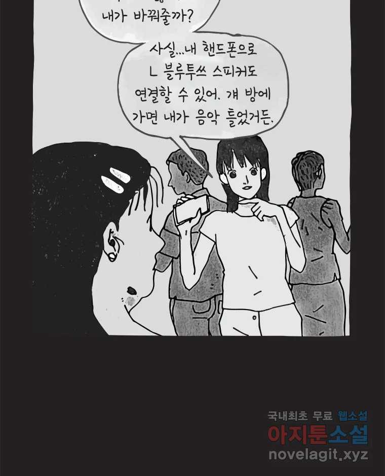 이토록 보통의 460화 뼈말라의 사랑(8) 6