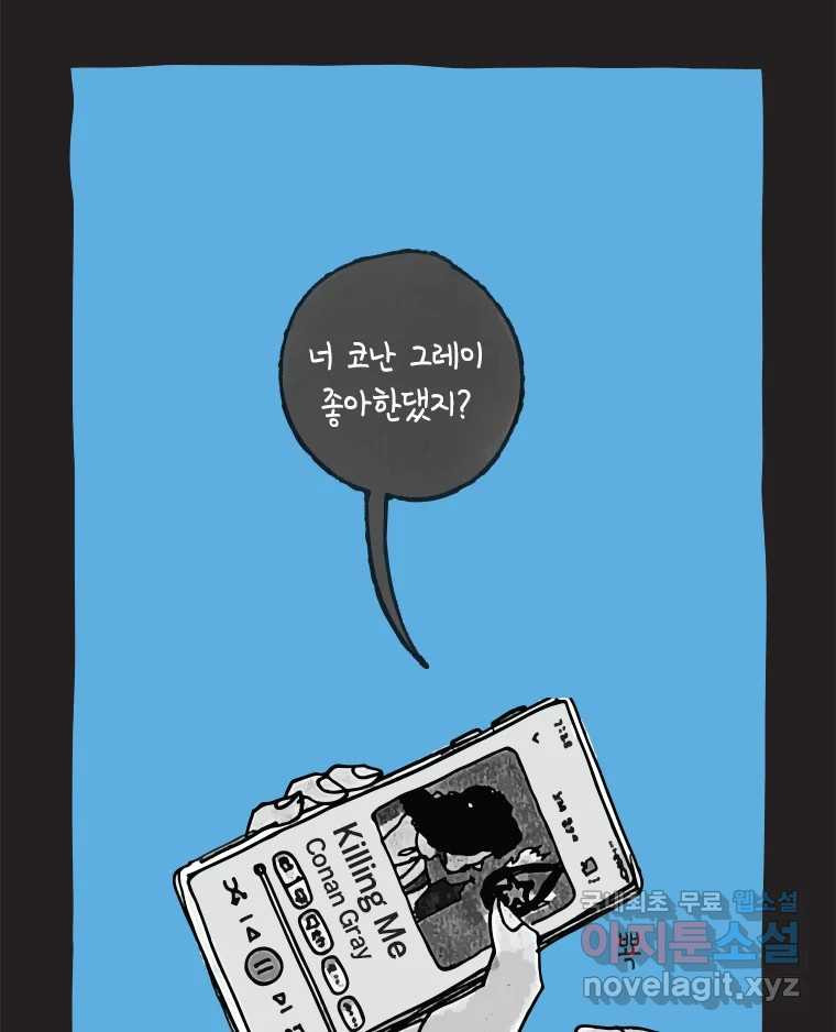 이토록 보통의 460화 뼈말라의 사랑(8) 7