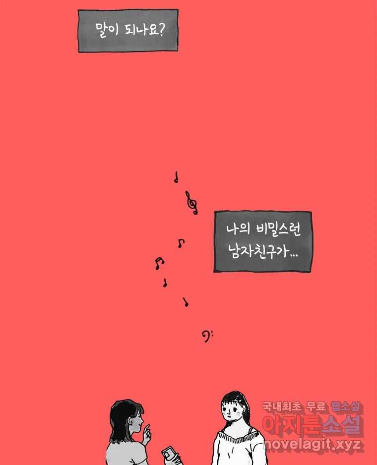 이토록 보통의 460화 뼈말라의 사랑(8) 11