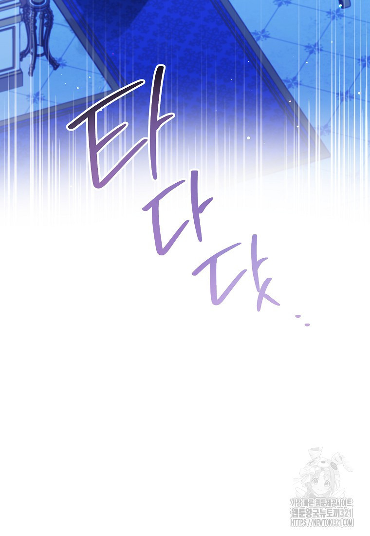 남주의 복지를 책임지겠습니다 79화 4