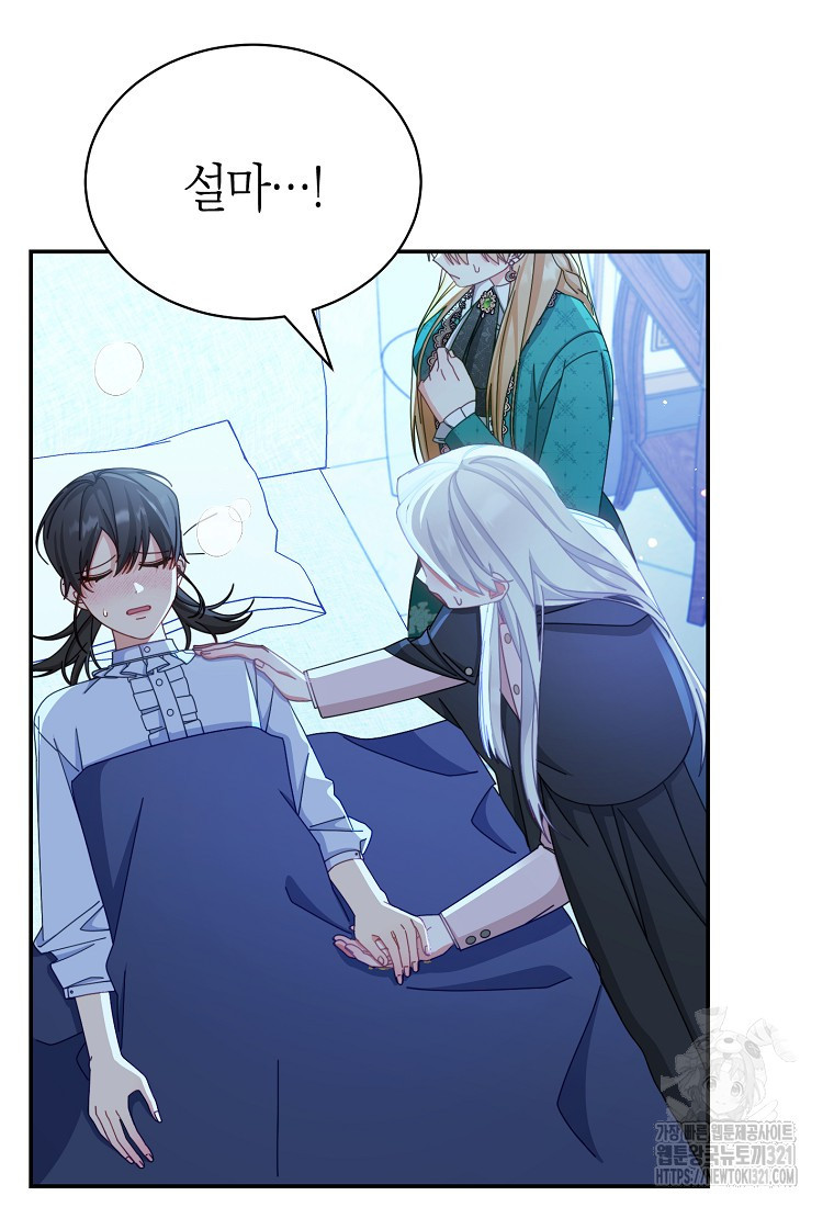 남주의 복지를 책임지겠습니다 79화 5