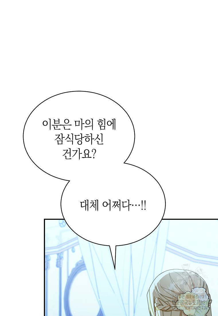 남주의 복지를 책임지겠습니다 79화 6