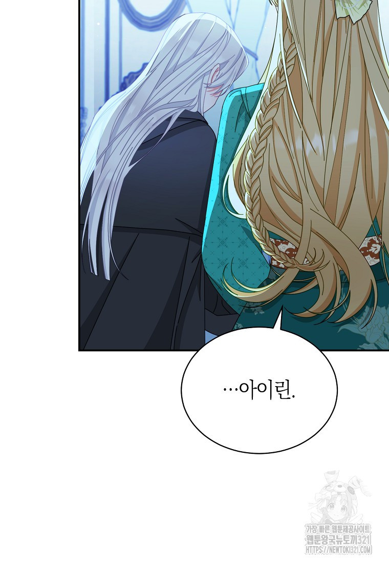 남주의 복지를 책임지겠습니다 79화 7