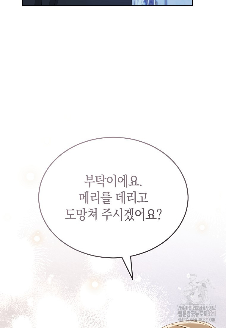 남주의 복지를 책임지겠습니다 79화 9
