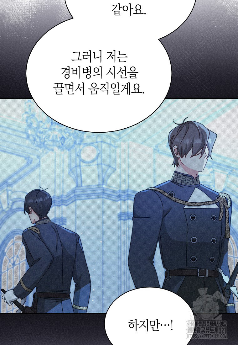 남주의 복지를 책임지겠습니다 79화 12