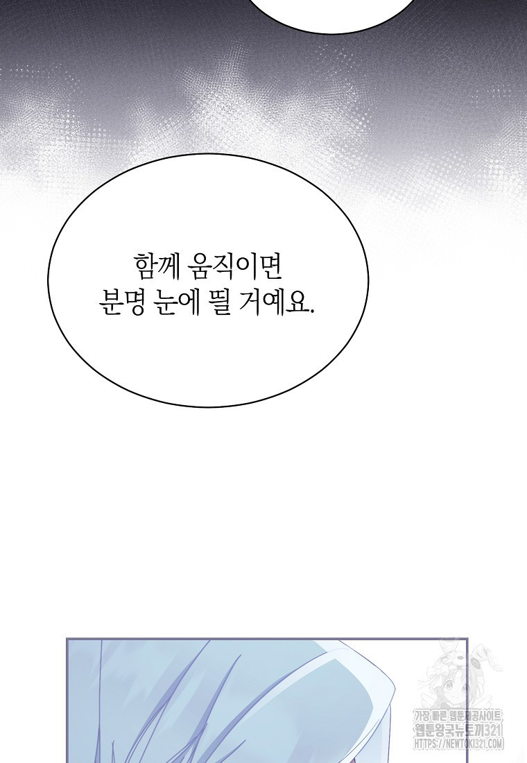 남주의 복지를 책임지겠습니다 79화 13