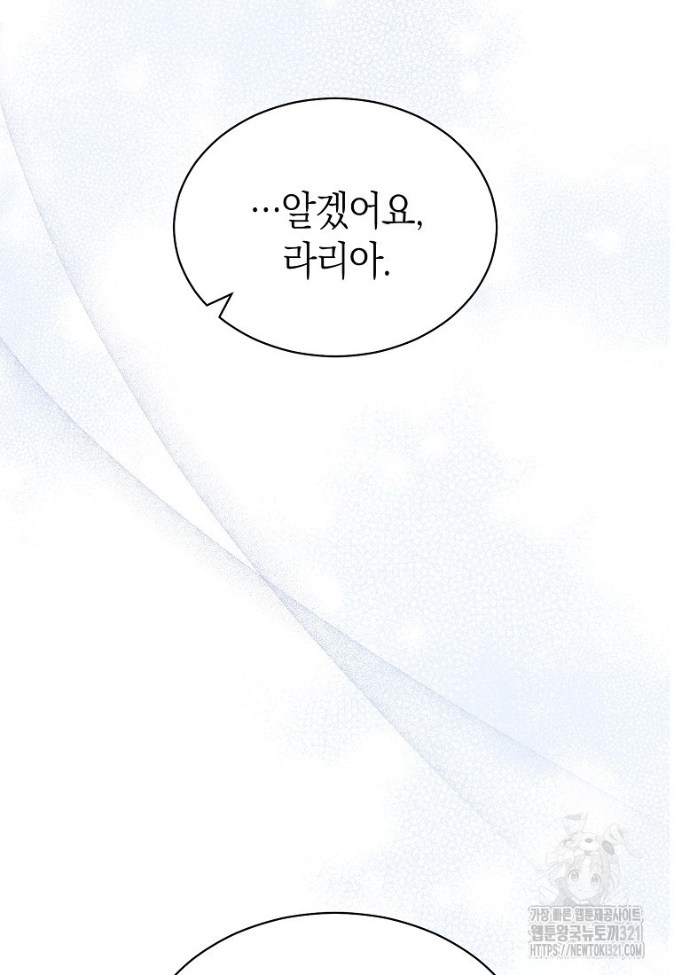 남주의 복지를 책임지겠습니다 79화 15