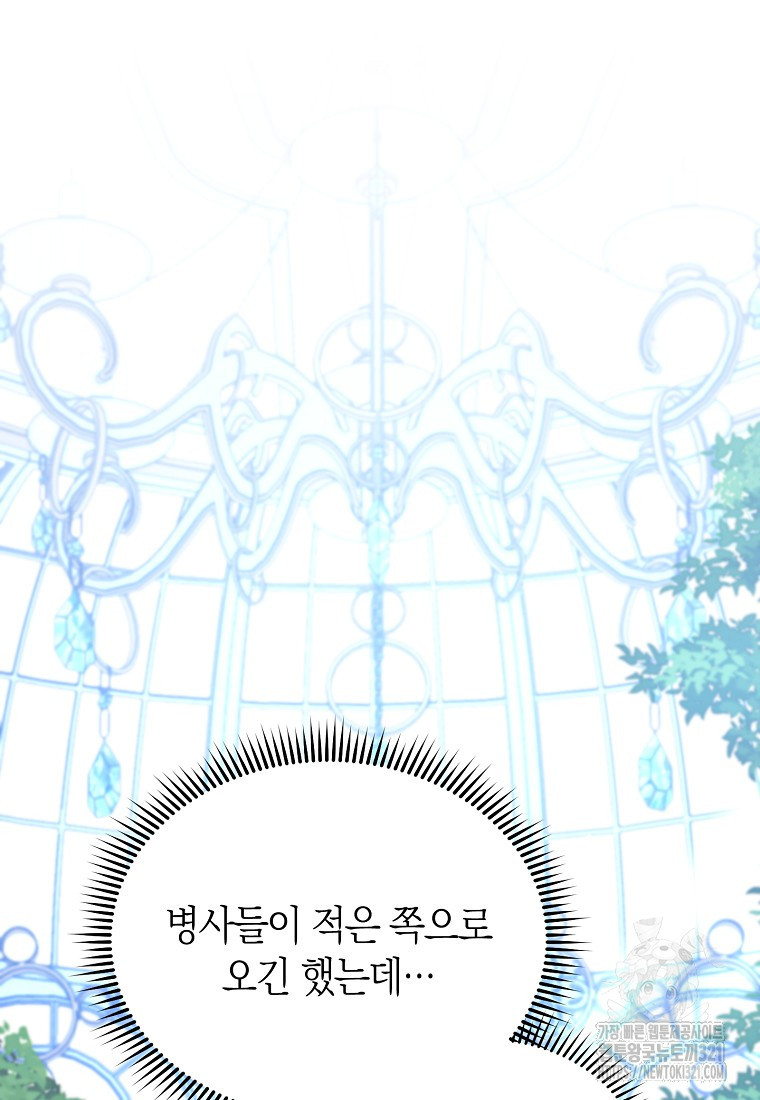 남주의 복지를 책임지겠습니다 79화 20
