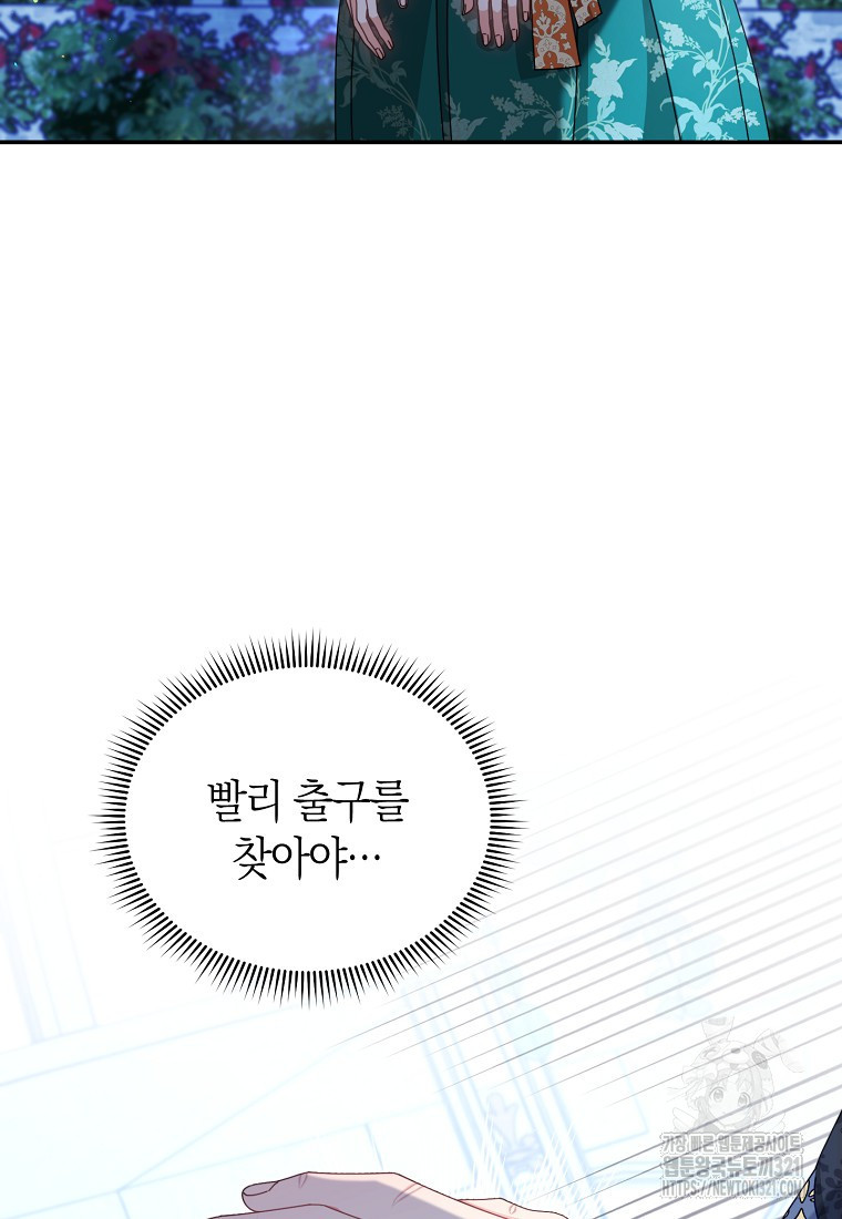 남주의 복지를 책임지겠습니다 79화 22