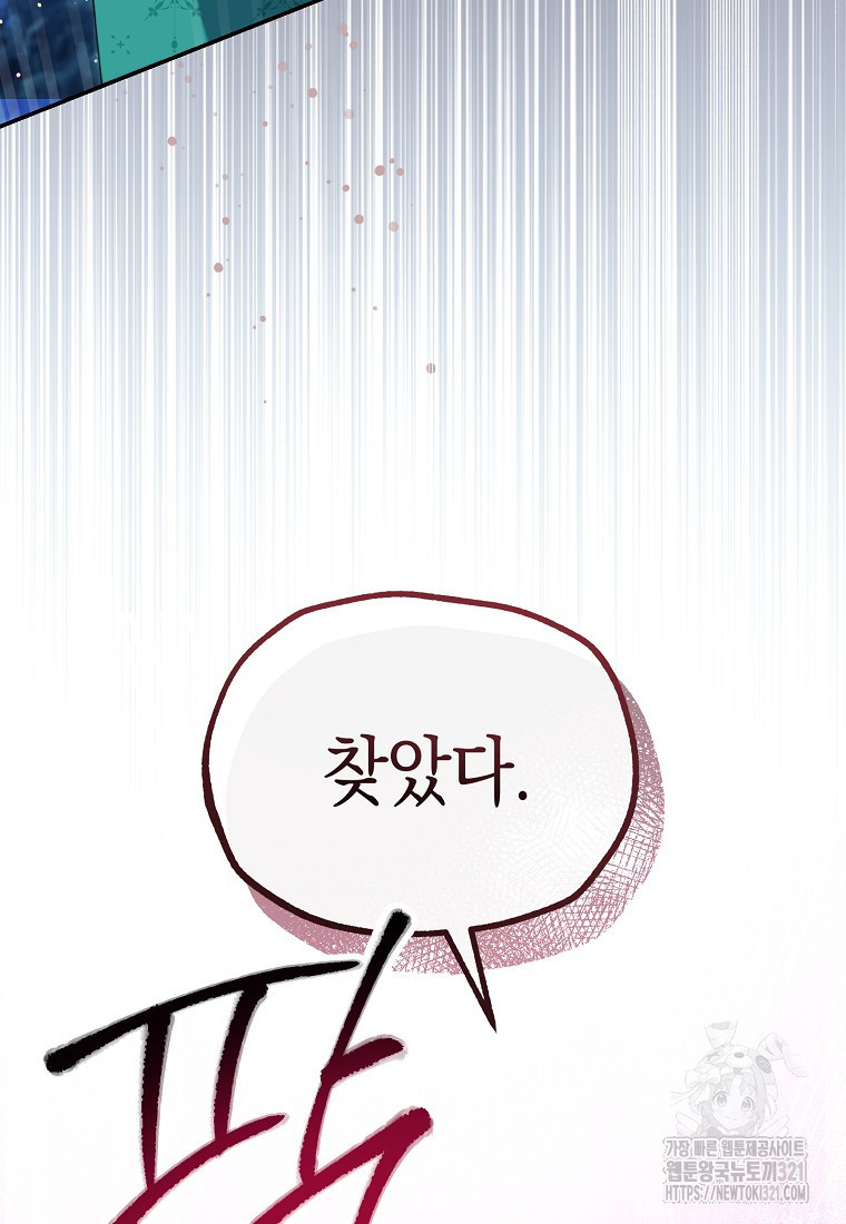 남주의 복지를 책임지겠습니다 79화 24