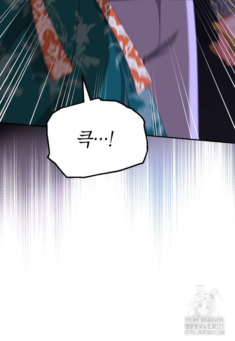 남주의 복지를 책임지겠습니다 79화 26