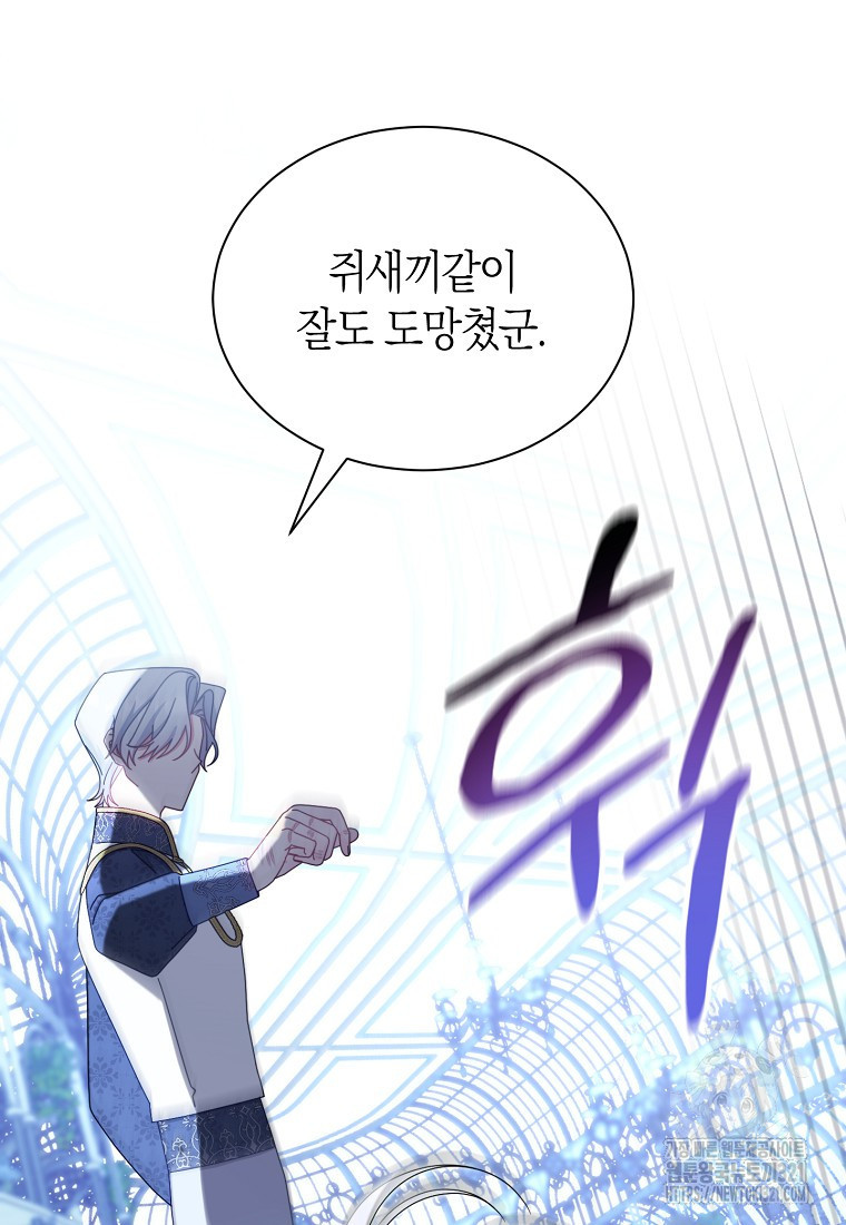 남주의 복지를 책임지겠습니다 79화 27