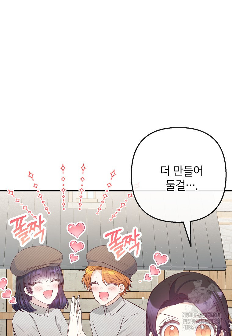 악마의 사랑을 받는 딸이래요 64화 3