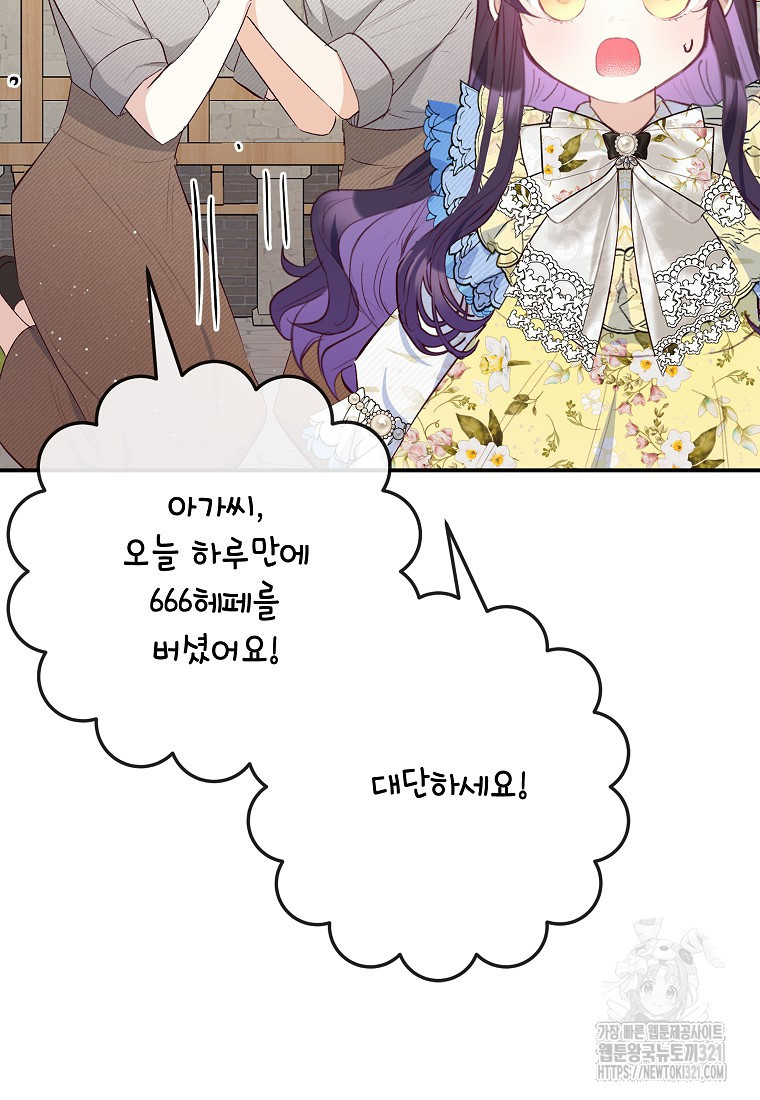 악마의 사랑을 받는 딸이래요 64화 4