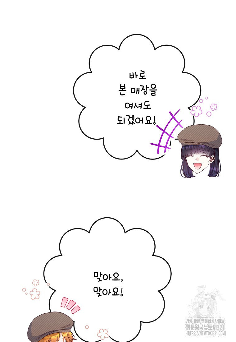 악마의 사랑을 받는 딸이래요 64화 5