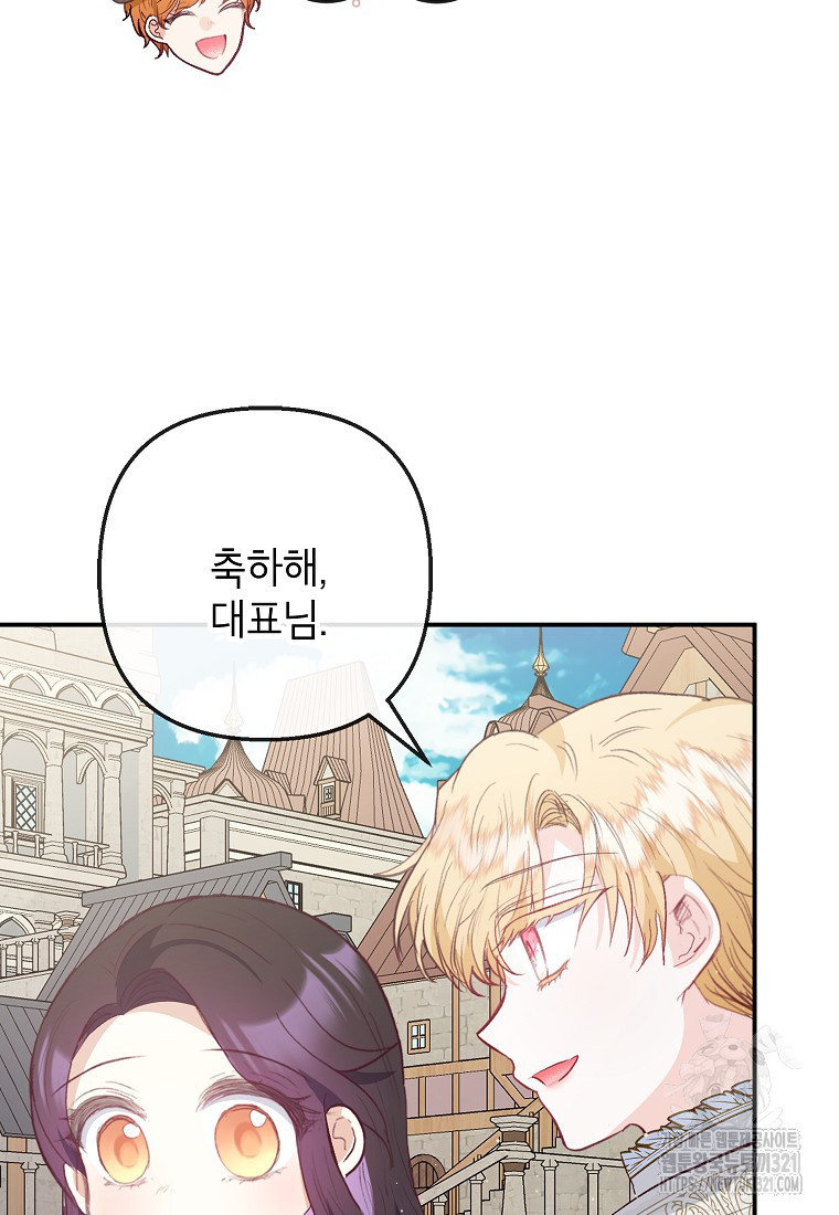 악마의 사랑을 받는 딸이래요 64화 6