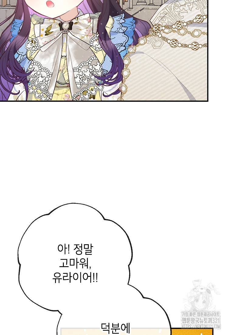 악마의 사랑을 받는 딸이래요 64화 7