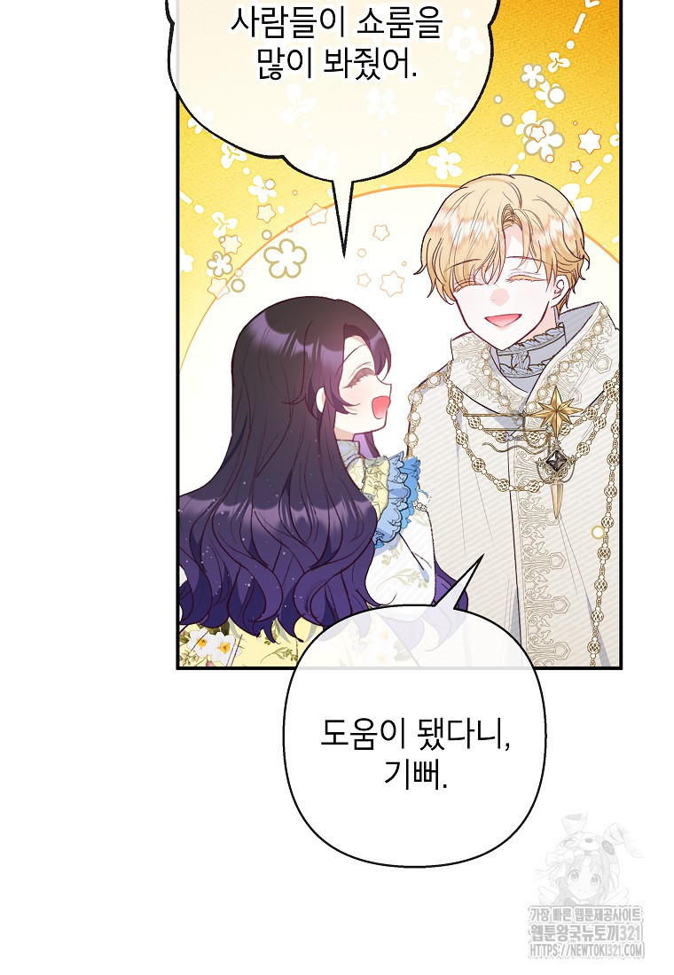 악마의 사랑을 받는 딸이래요 64화 8