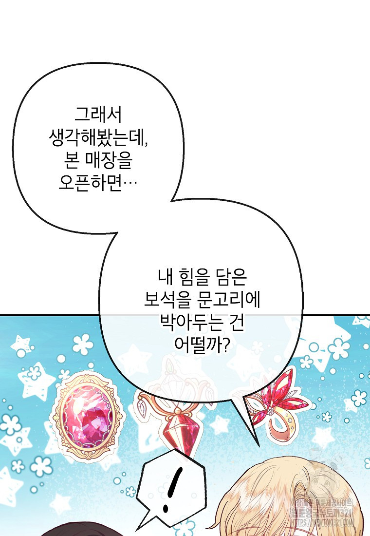 악마의 사랑을 받는 딸이래요 64화 9
