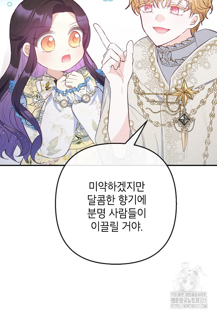 악마의 사랑을 받는 딸이래요 64화 10