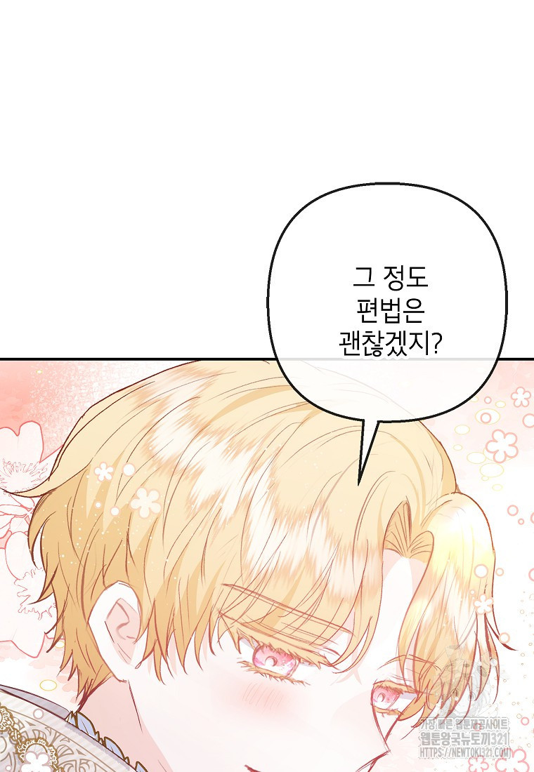 악마의 사랑을 받는 딸이래요 64화 11