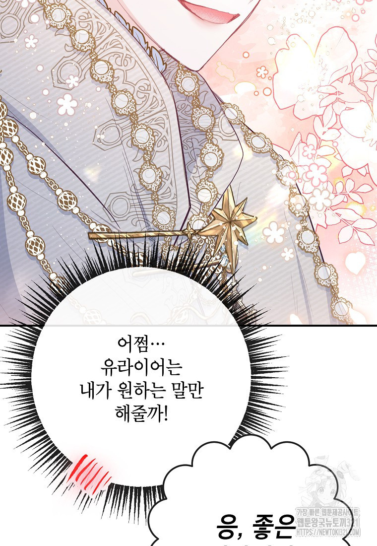 악마의 사랑을 받는 딸이래요 64화 12