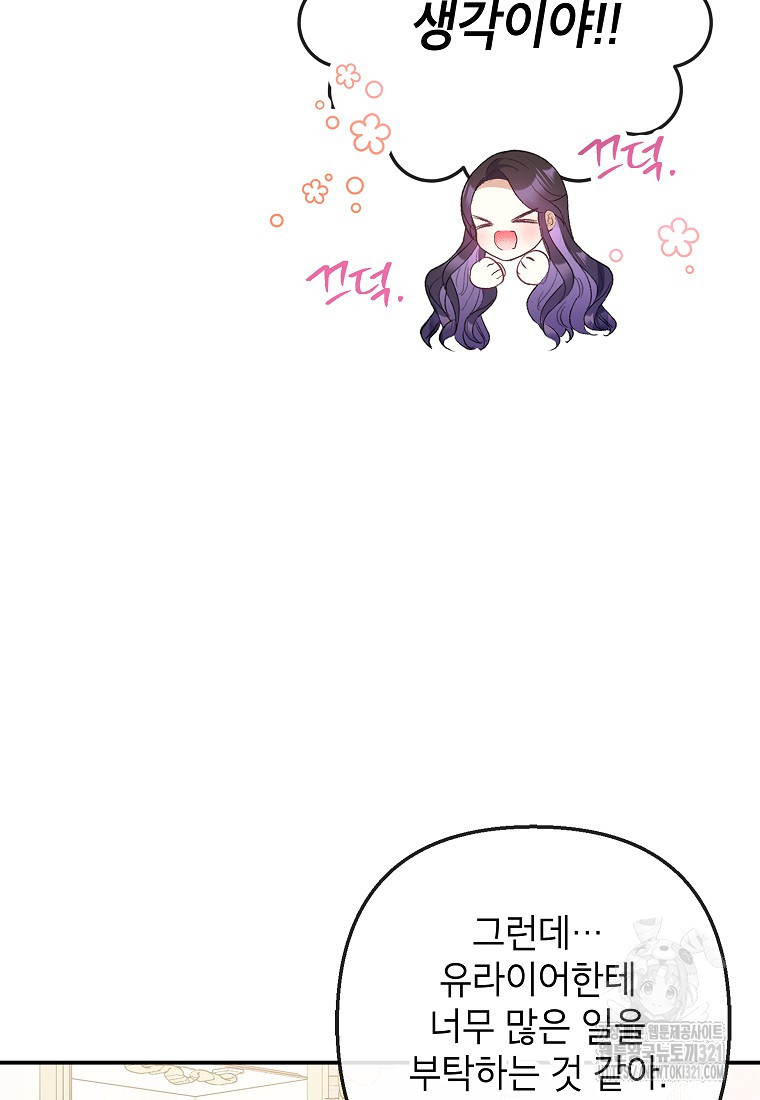 악마의 사랑을 받는 딸이래요 64화 13