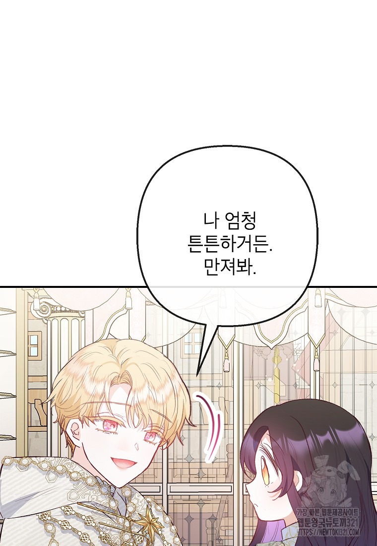 악마의 사랑을 받는 딸이래요 64화 15