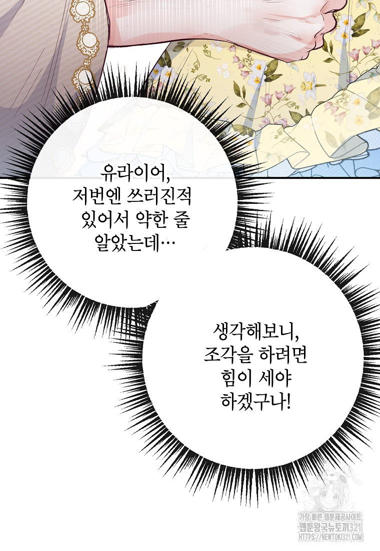 악마의 사랑을 받는 딸이래요 64화 18