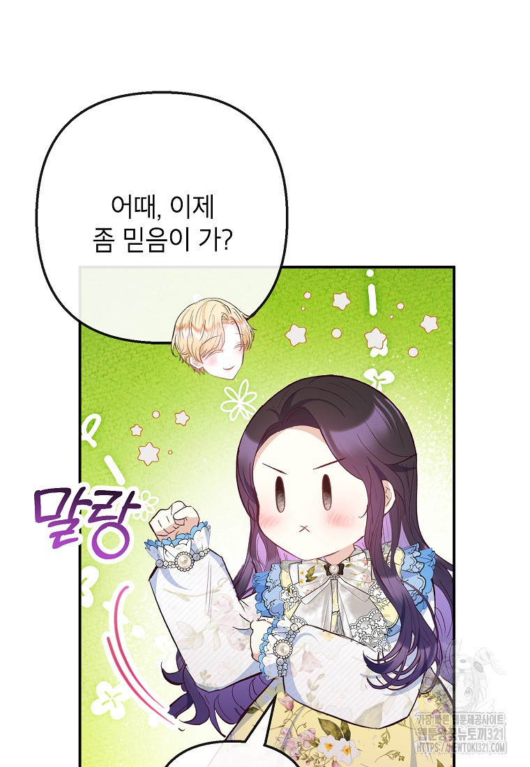 악마의 사랑을 받는 딸이래요 64화 19