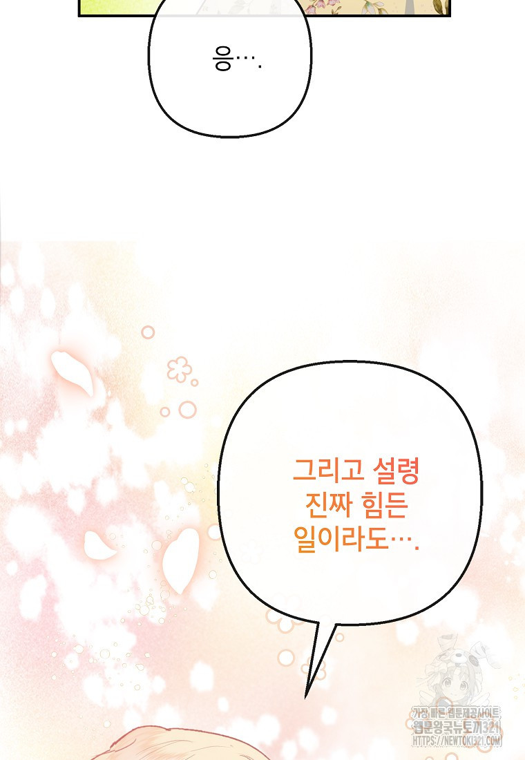 악마의 사랑을 받는 딸이래요 64화 20