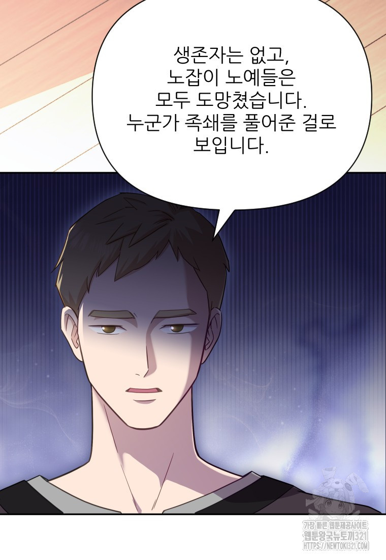 나를 선택해, 플로라 35화 10