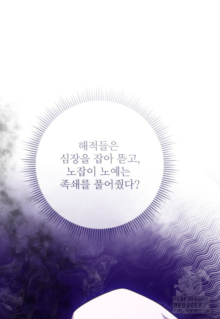 나를 선택해, 플로라 35화 13