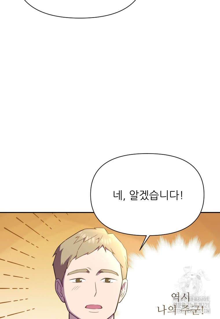 나를 선택해, 플로라 35화 19