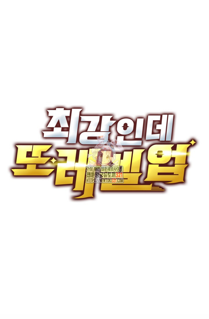 최강인데 또 레벨업 211화 1