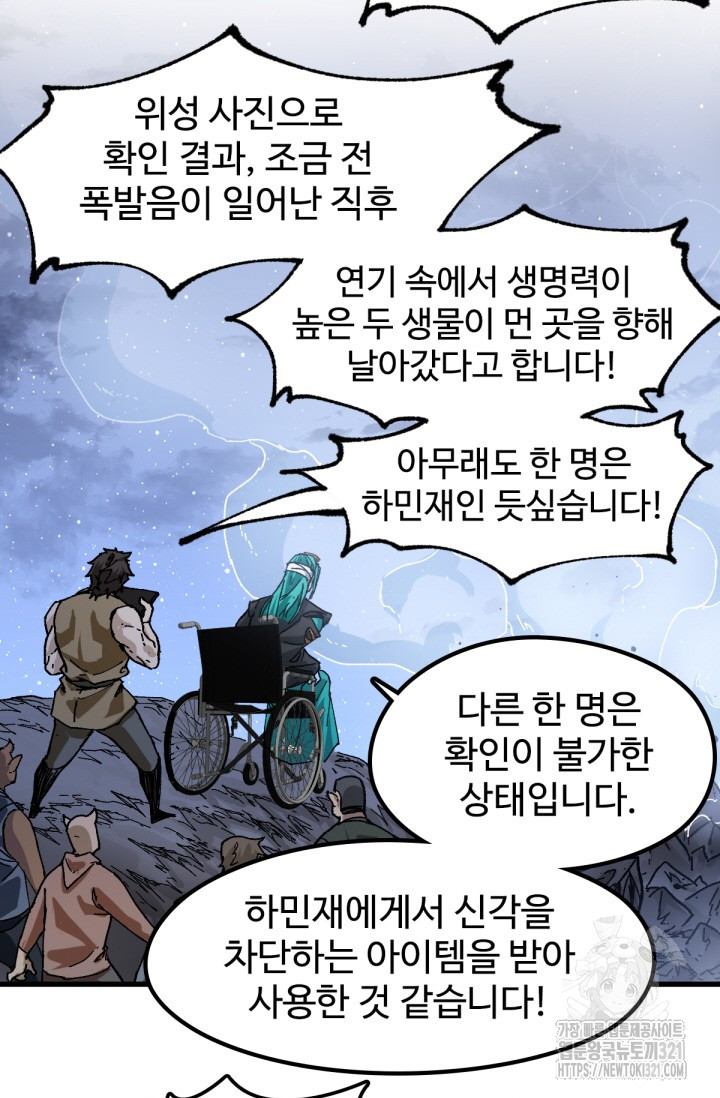 최강인데 또 레벨업 211화 5