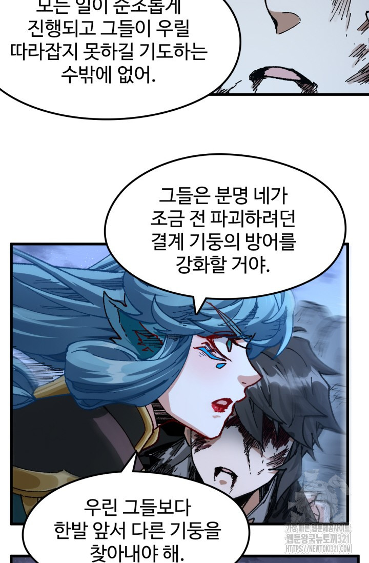 최강인데 또 레벨업 211화 11