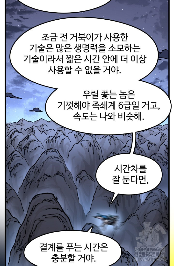최강인데 또 레벨업 211화 12