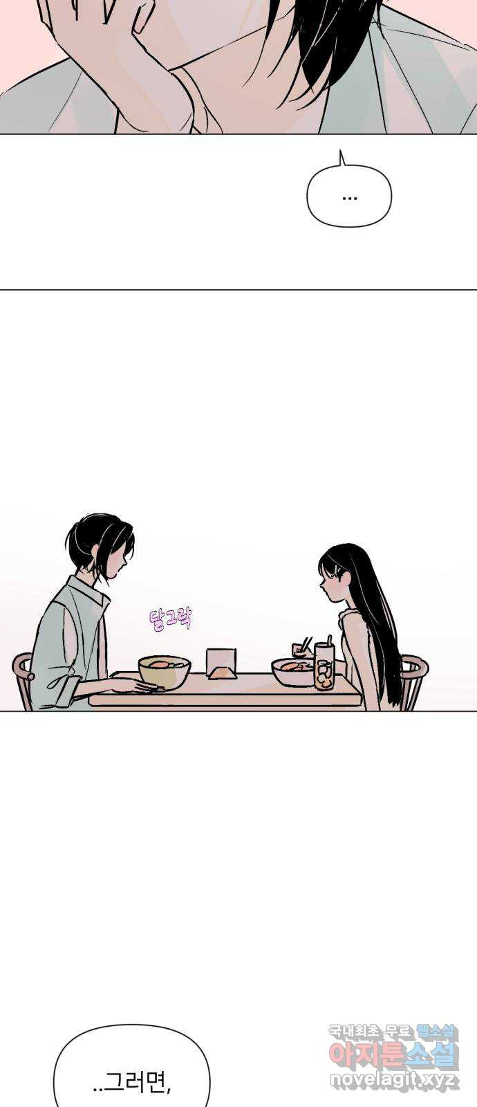 같은 학교 친구 85화 3