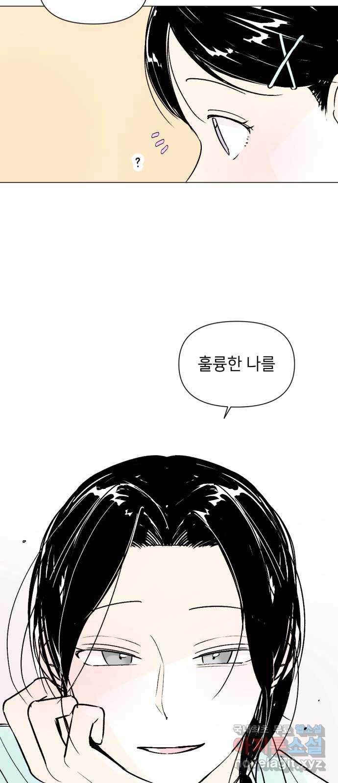 같은 학교 친구 85화 4
