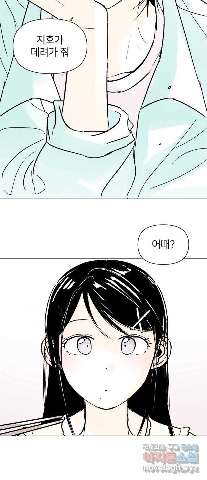 같은 학교 친구 85화 5