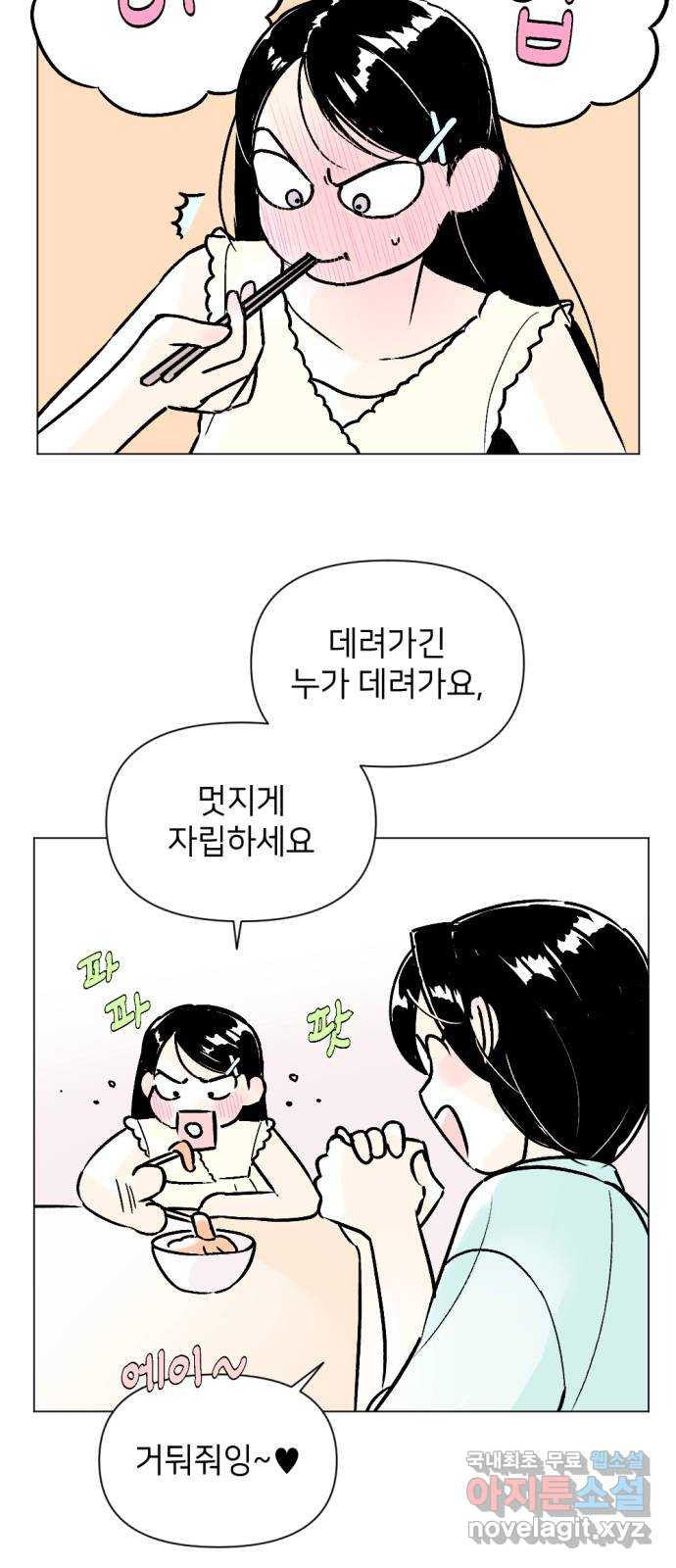 같은 학교 친구 85화 7
