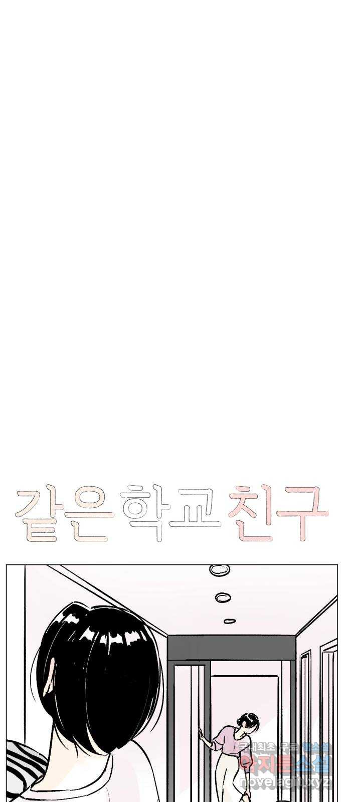 같은 학교 친구 85화 8