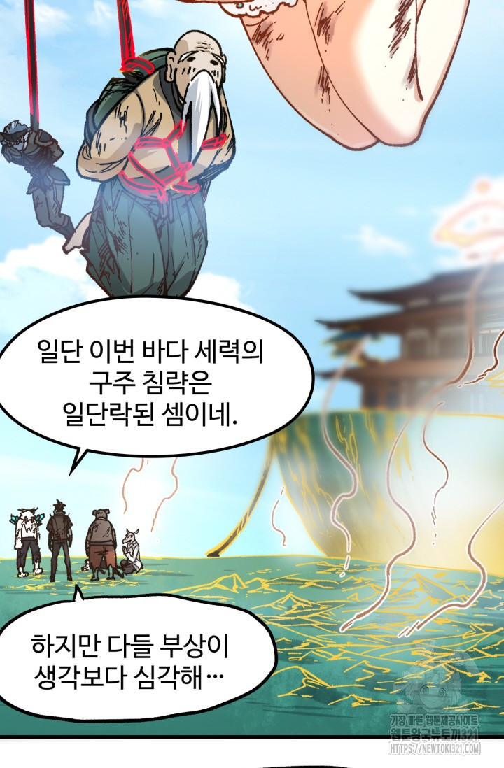 최강인데 또 레벨업 223화 8