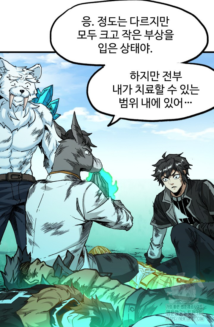 최강인데 또 레벨업 223화 9