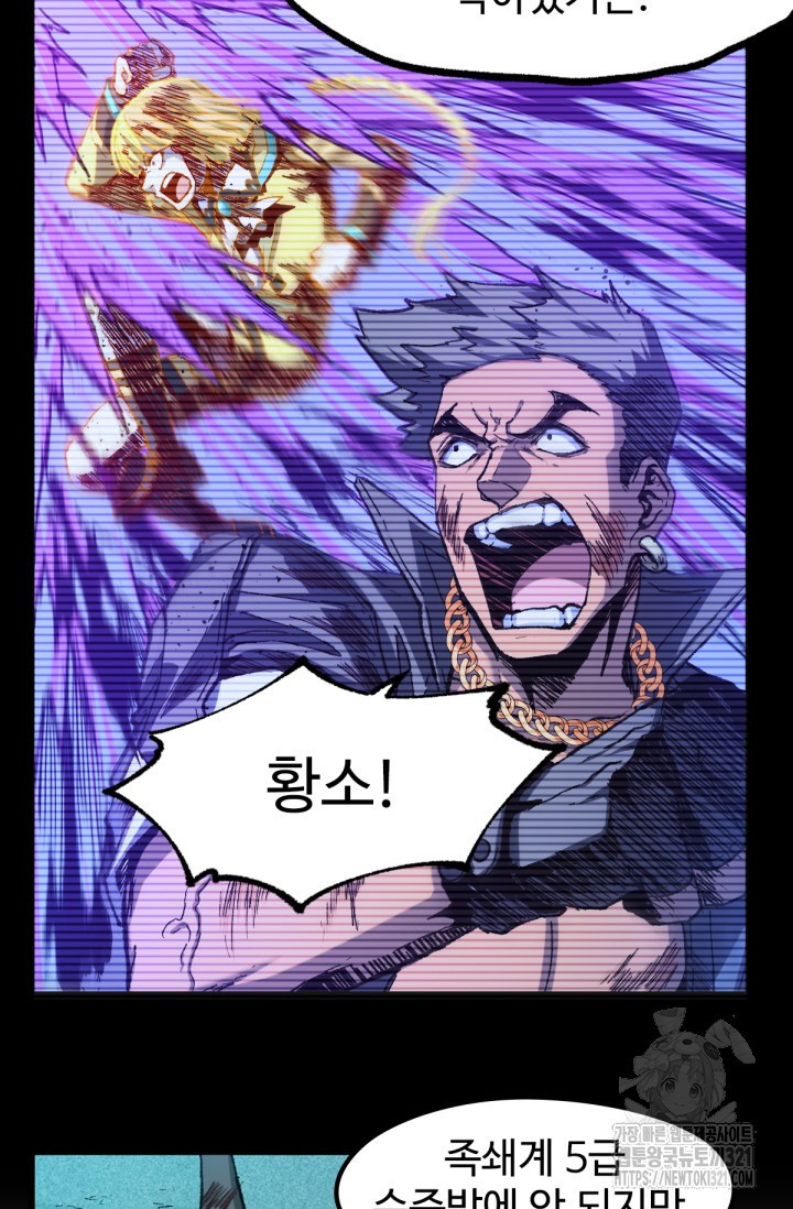 최강인데 또 레벨업 223화 11