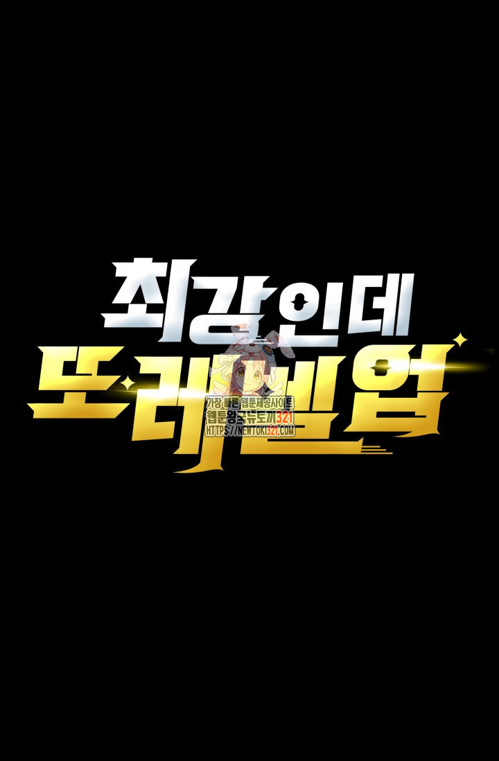최강인데 또 레벨업 234화 1