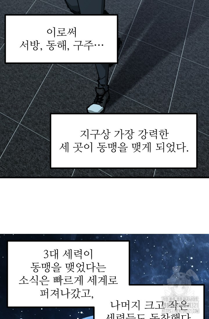 최강인데 또 레벨업 234화 9