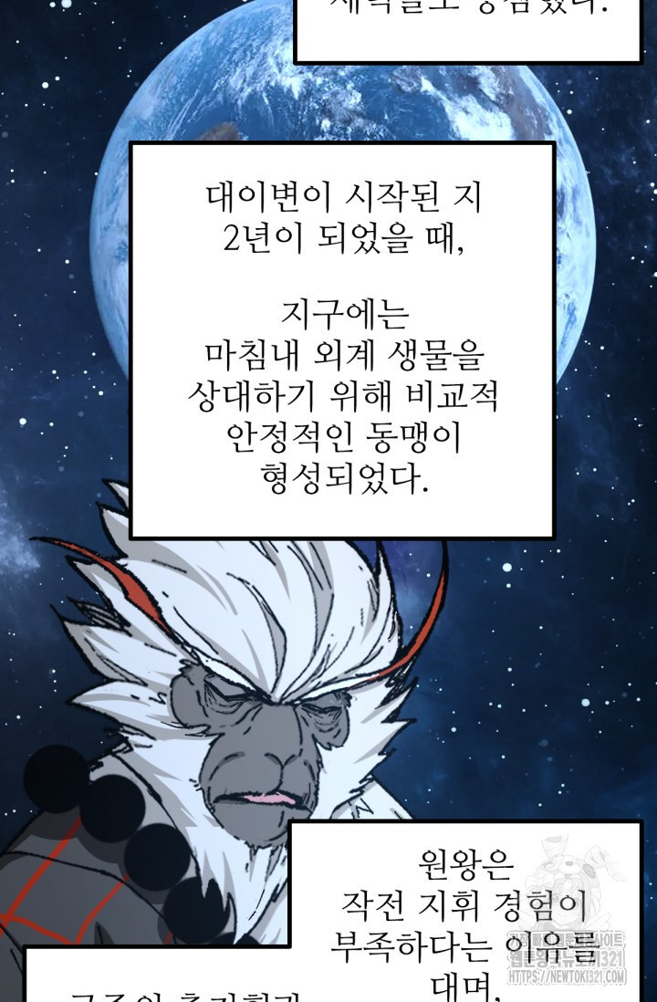 최강인데 또 레벨업 234화 10