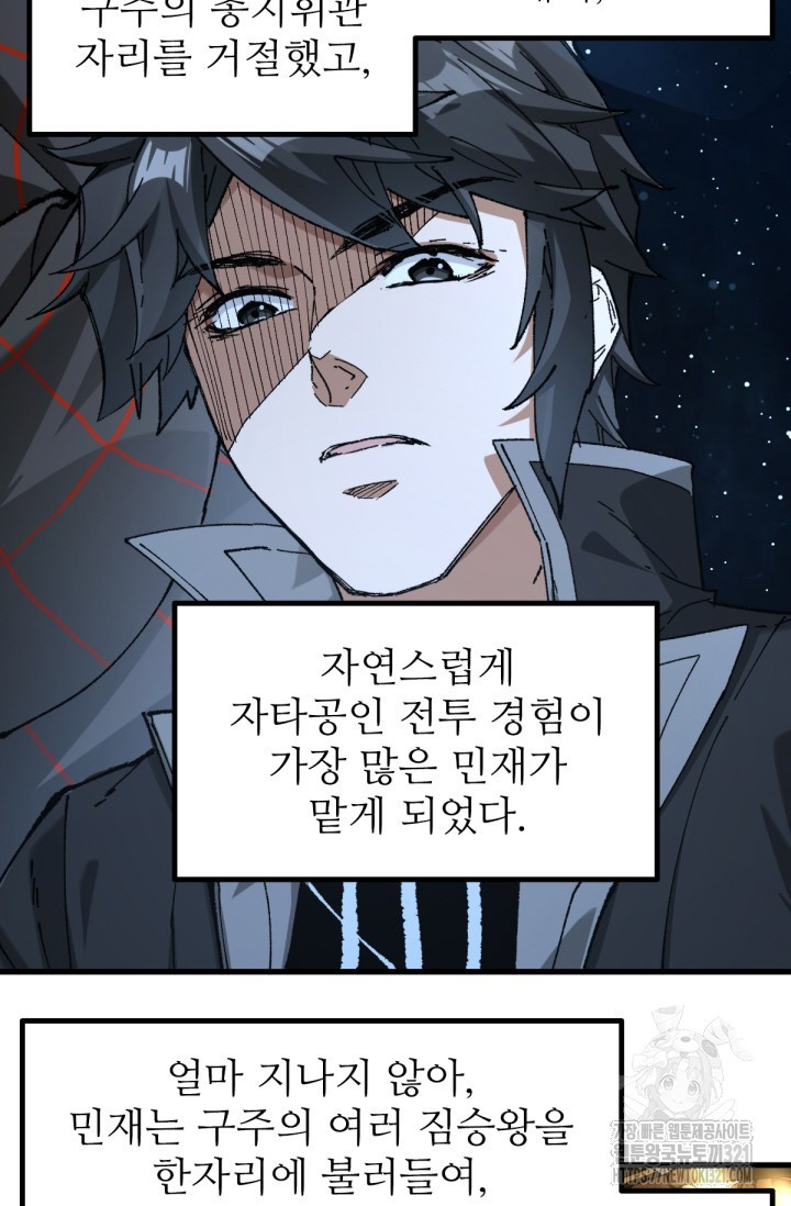 최강인데 또 레벨업 234화 11